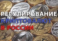 Правительство России утвердило план Минфина по регулированию криптовалют