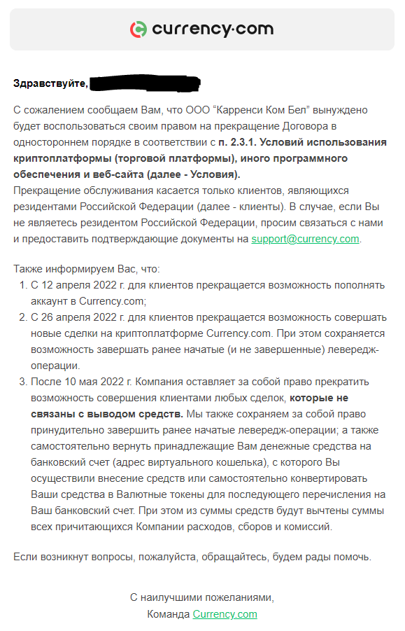 Письмо для граждан РФ от Currency