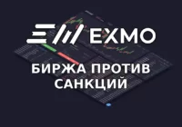 Биржа EXMO теперь будет обслуживать только Россию, Беларусь и Казахстан