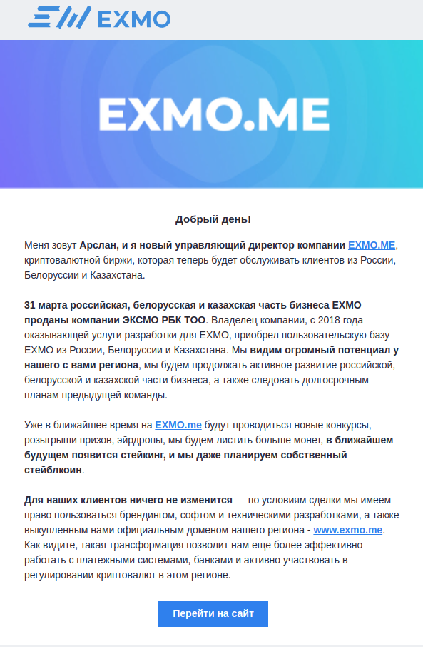Сообщение для пользователей EXMO