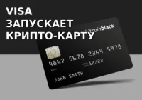 VISA выпустила лимитированную криптовалютную карту