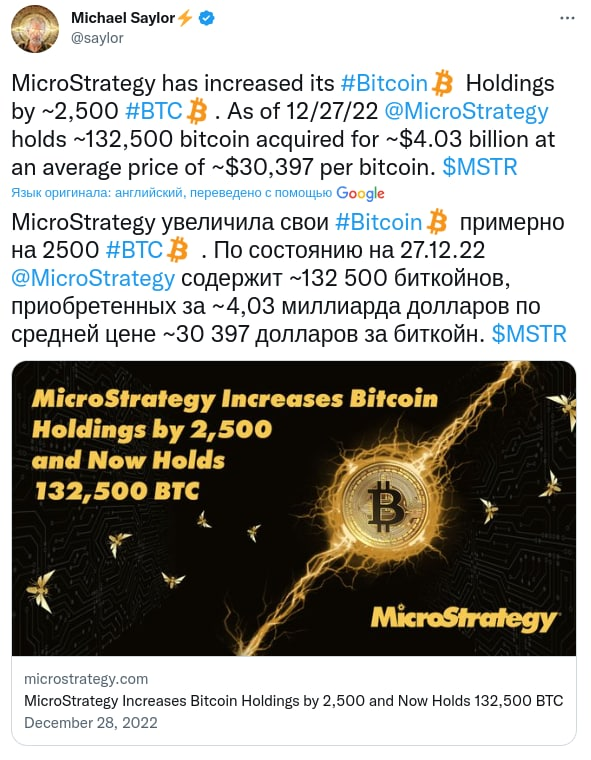 Microstrategy купили ещё 2500 BTC.