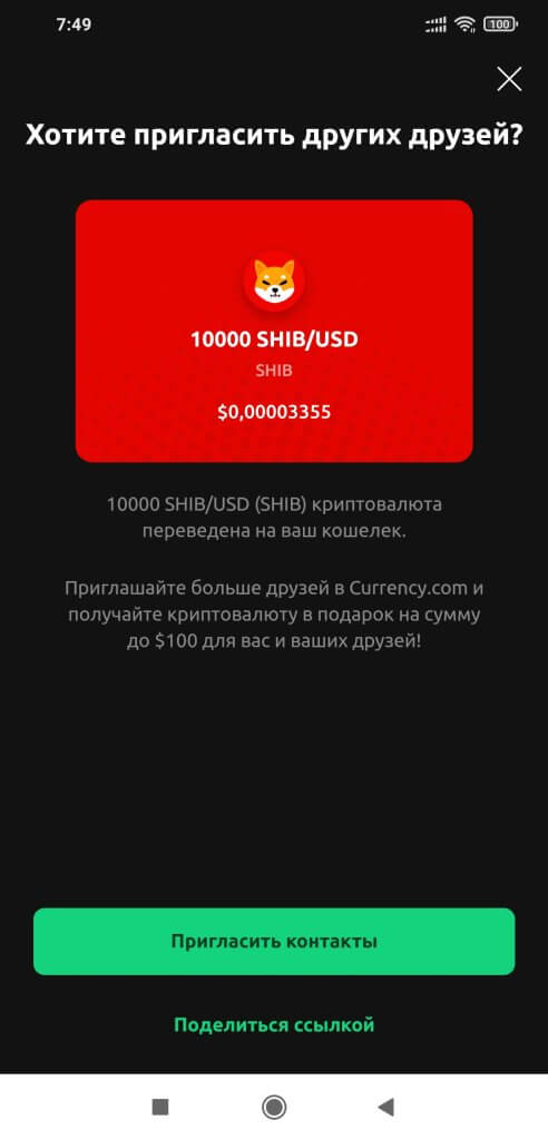 Получение бонуса в криптовалюта Shiba Inu.