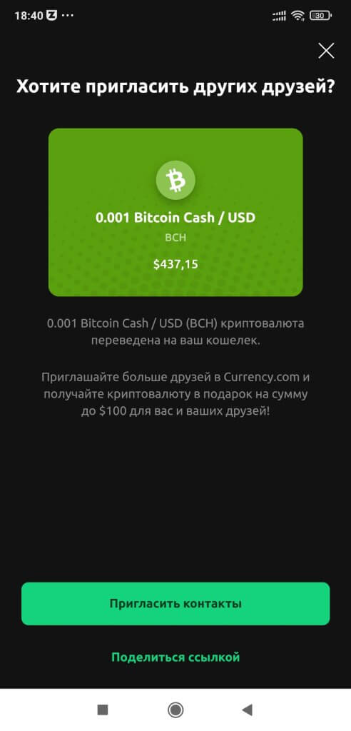 Получение бонуса в криптовалюте Bitcoin Cash.