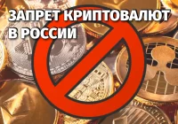 Российские депутаты планируют запретить криптовалюты